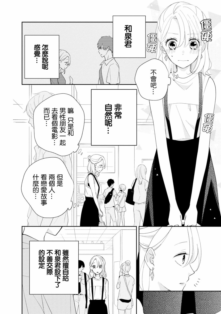 brother trap韩漫全集-第05话无删减无遮挡章节图片 
