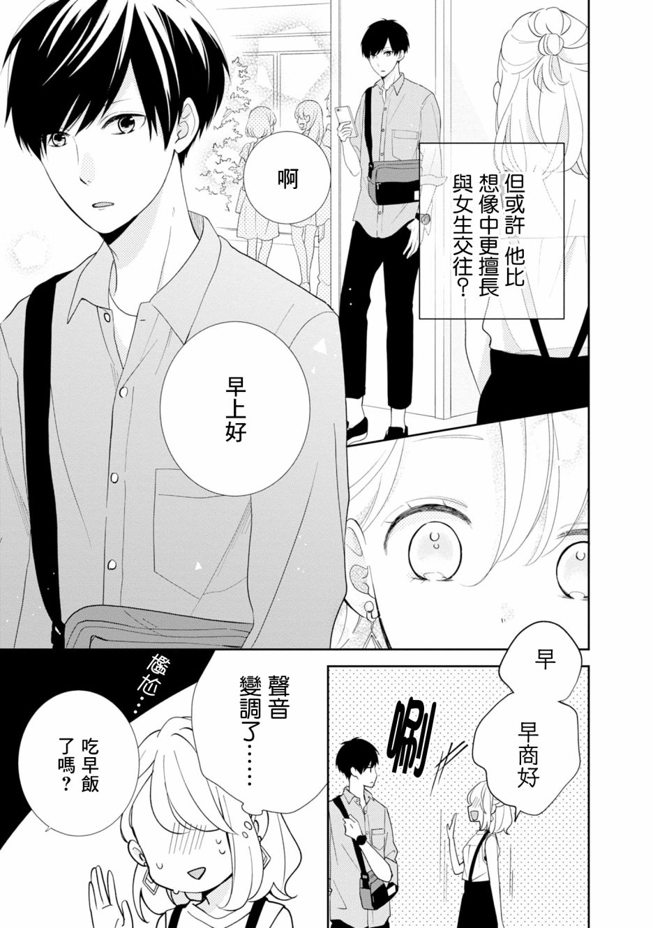 brother trap韩漫全集-第05话无删减无遮挡章节图片 