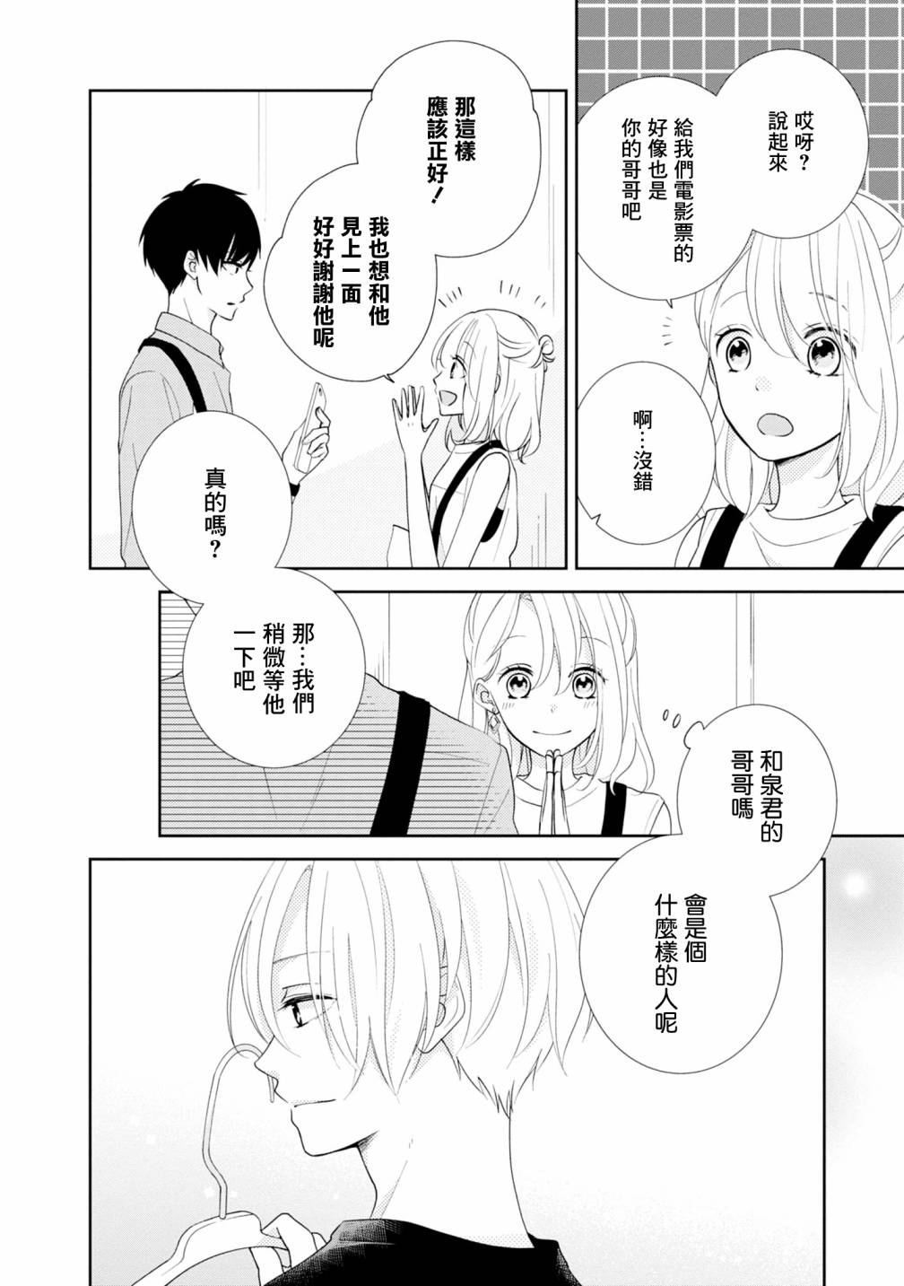 brother trap韩漫全集-第06话无删减无遮挡章节图片 