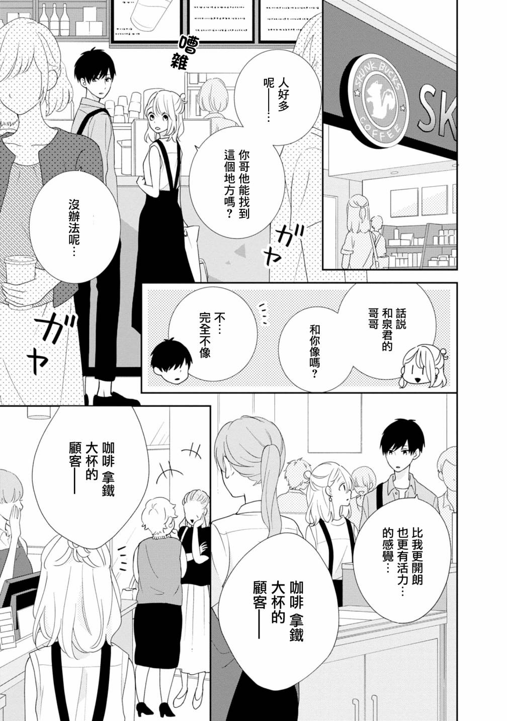 brother trap韩漫全集-第06话无删减无遮挡章节图片 
