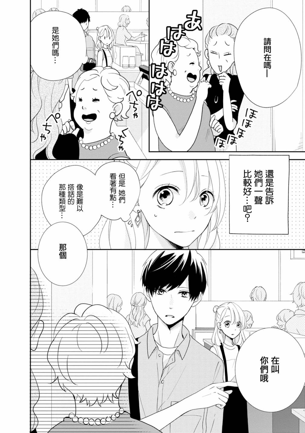 brother trap韩漫全集-第06话无删减无遮挡章节图片 