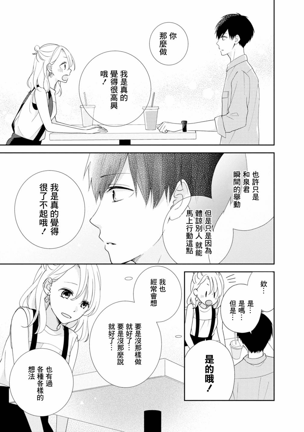 brother trap韩漫全集-第06话无删减无遮挡章节图片 