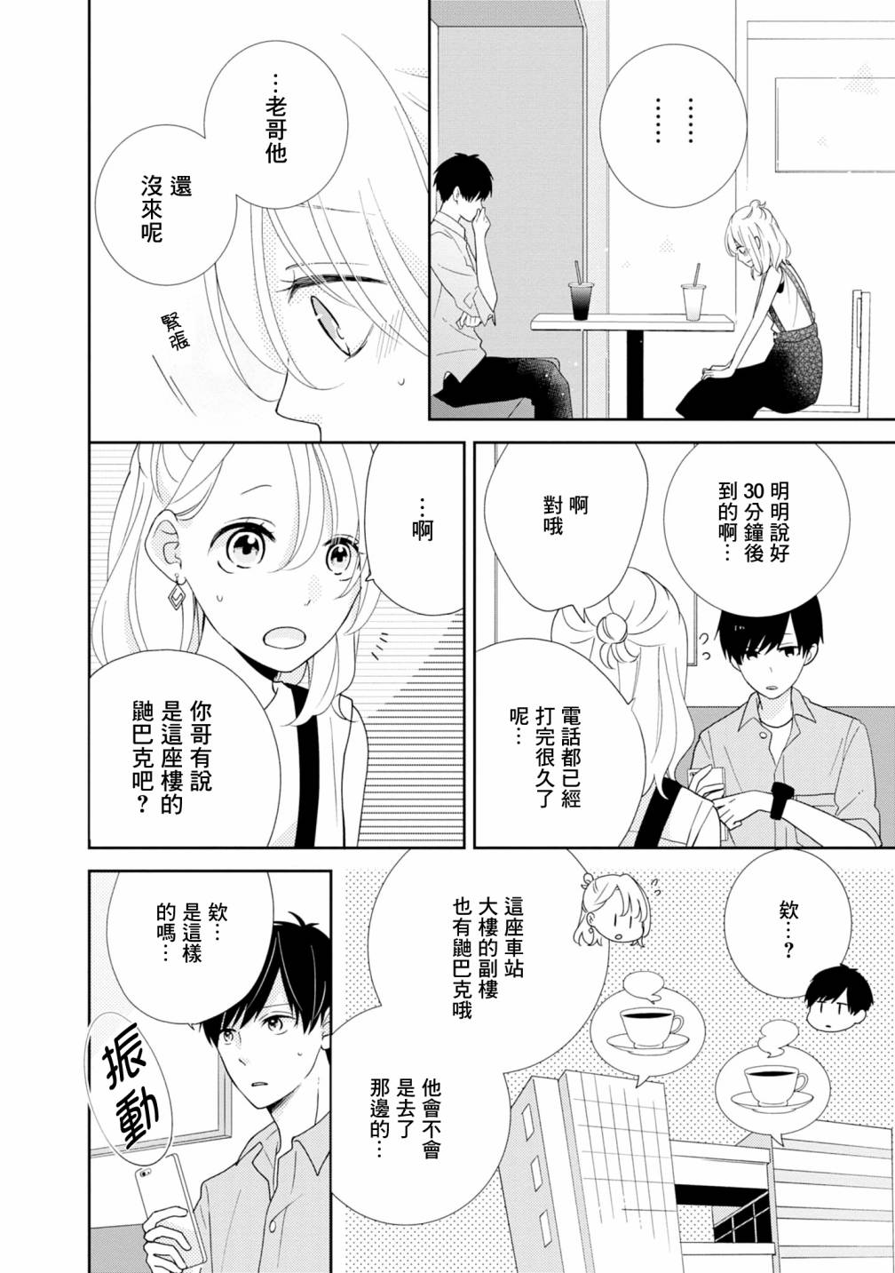 brother trap韩漫全集-第06话无删减无遮挡章节图片 