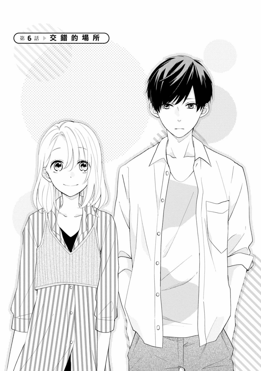 brother trap韩漫全集-第06话无删减无遮挡章节图片 