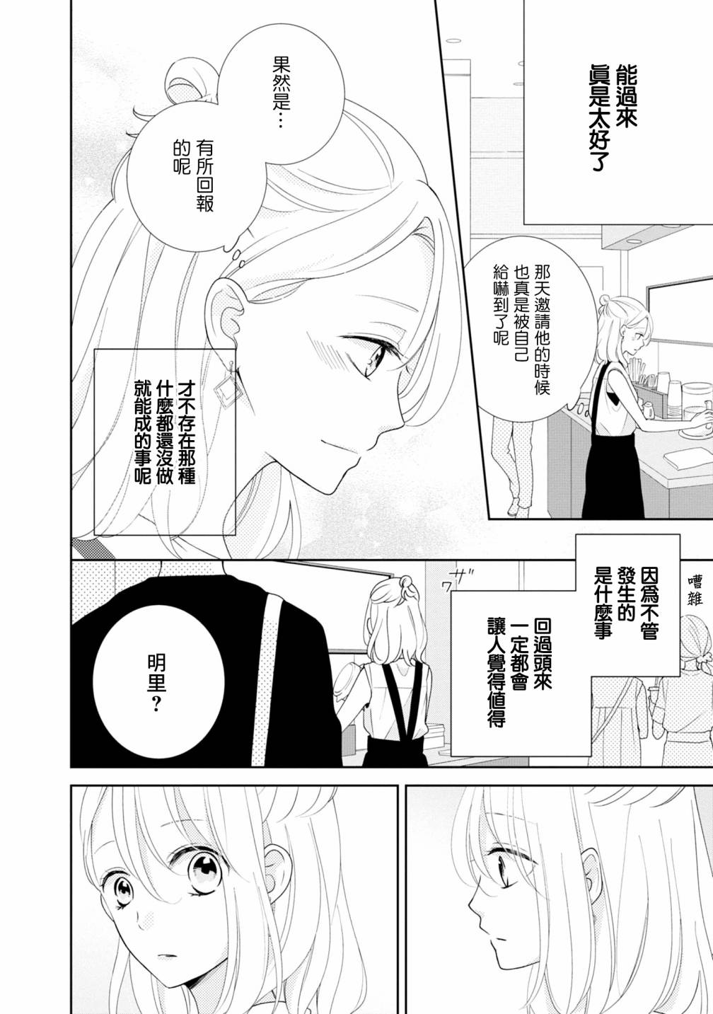 brother trap韩漫全集-第06话无删减无遮挡章节图片 