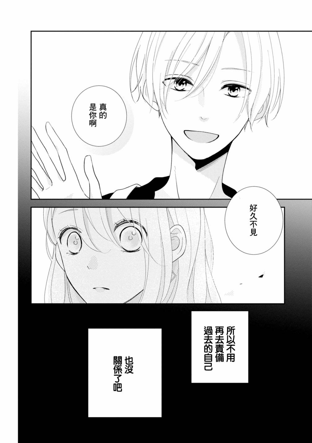 brother trap韩漫全集-第06话无删减无遮挡章节图片 