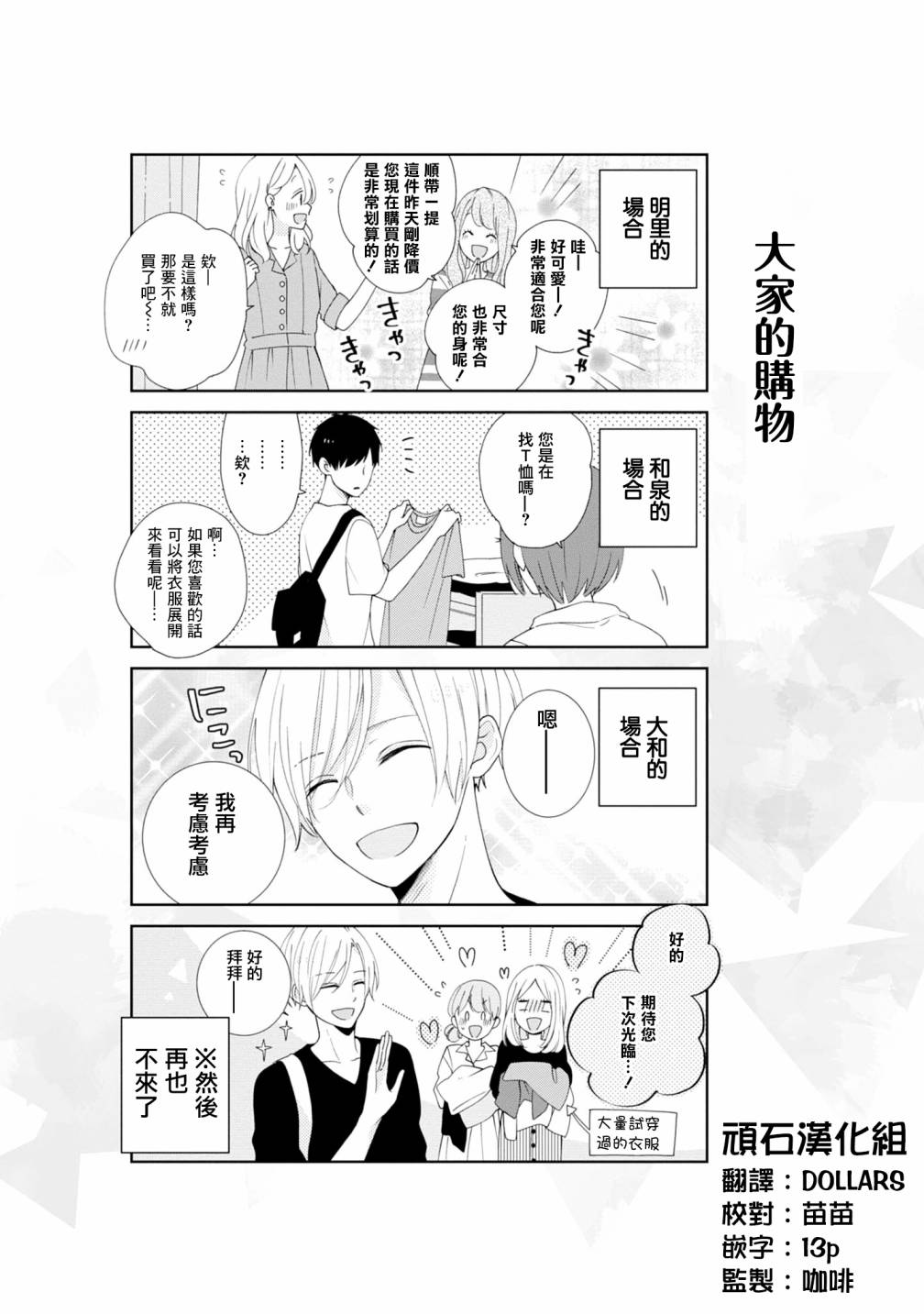 brother trap韩漫全集-第06话无删减无遮挡章节图片 