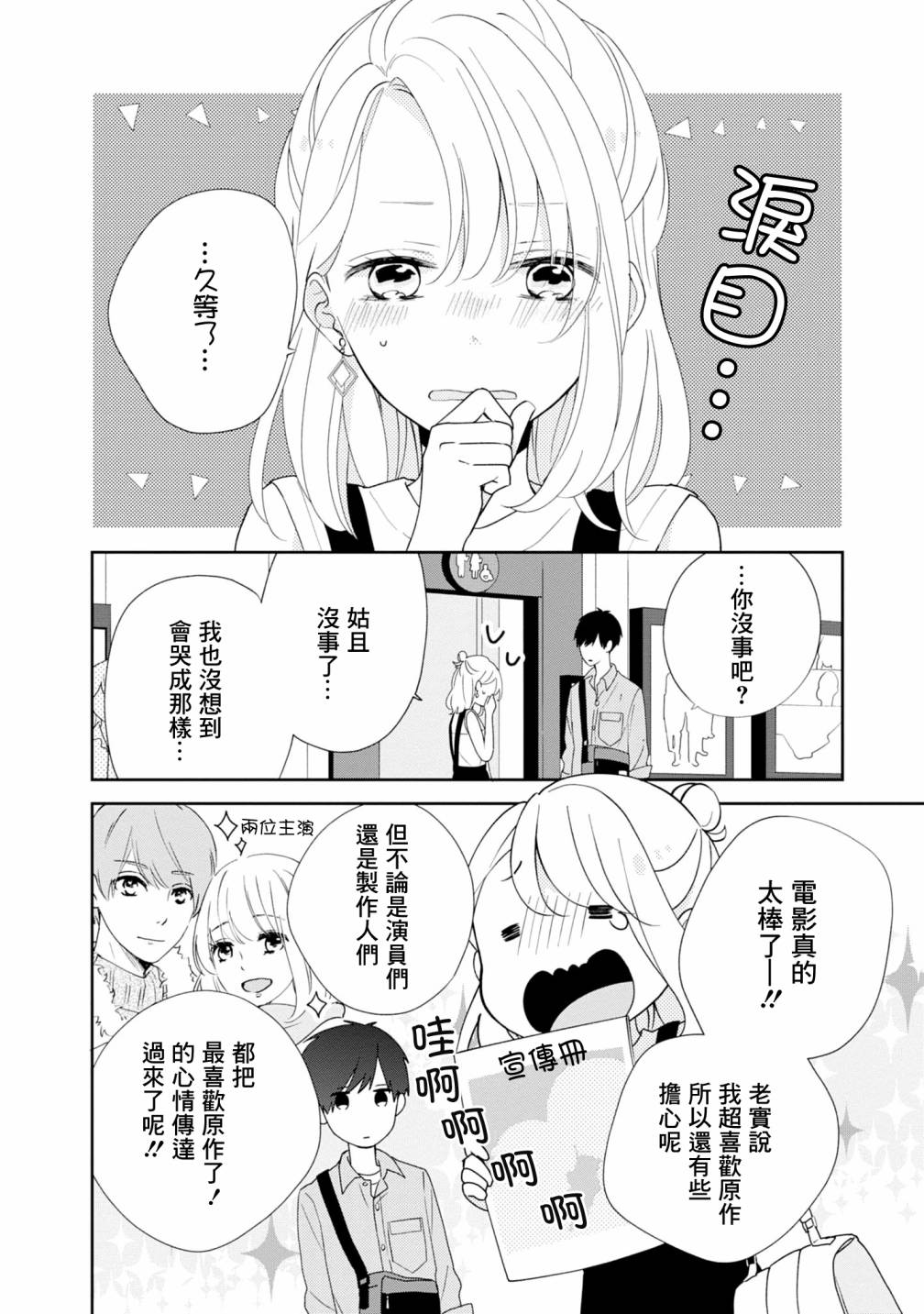brother trap韩漫全集-第06话无删减无遮挡章节图片 