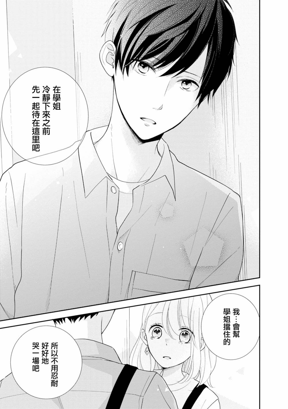 brother trap韩漫全集-第06话无删减无遮挡章节图片 