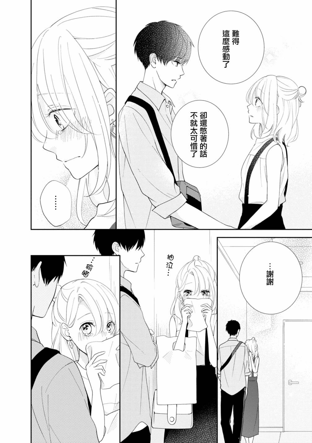 brother trap韩漫全集-第06话无删减无遮挡章节图片 