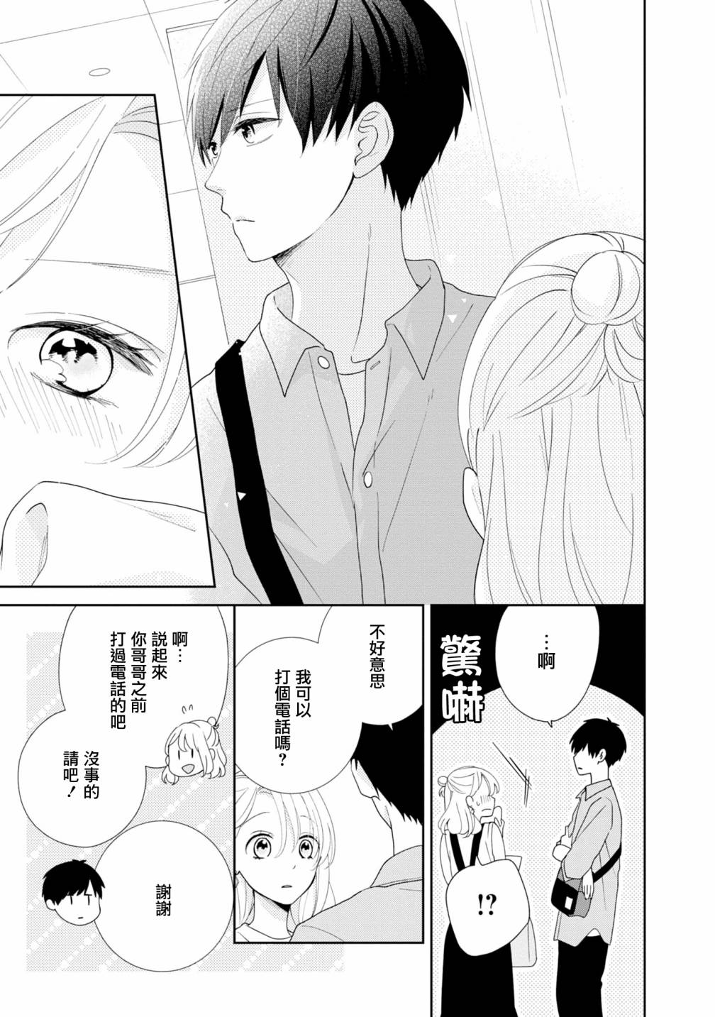 brother trap韩漫全集-第06话无删减无遮挡章节图片 