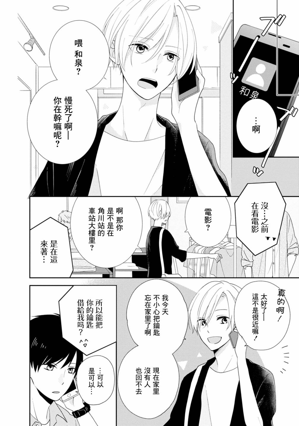 brother trap韩漫全集-第06话无删减无遮挡章节图片 