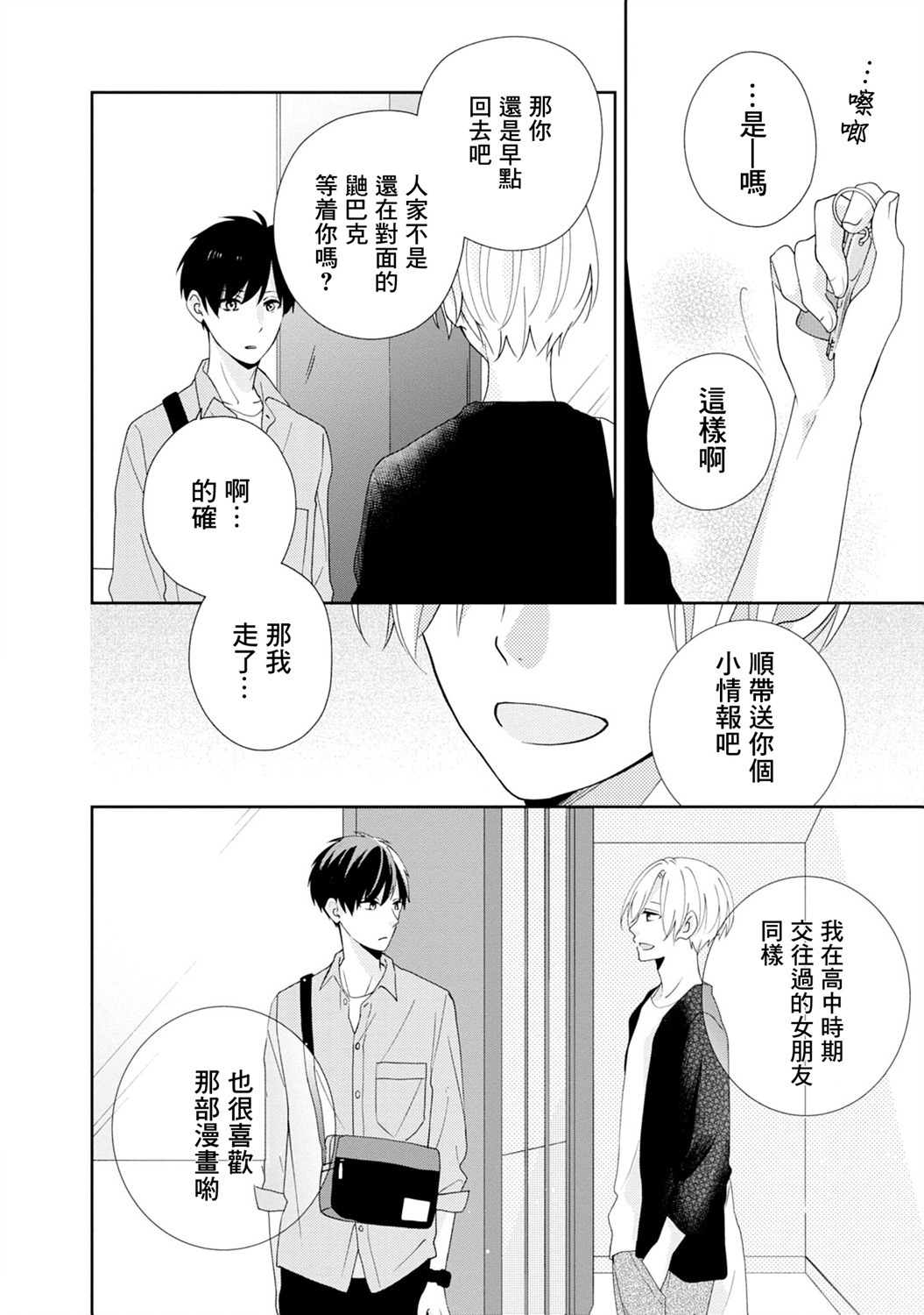 brother trap韩漫全集-第07话无删减无遮挡章节图片 
