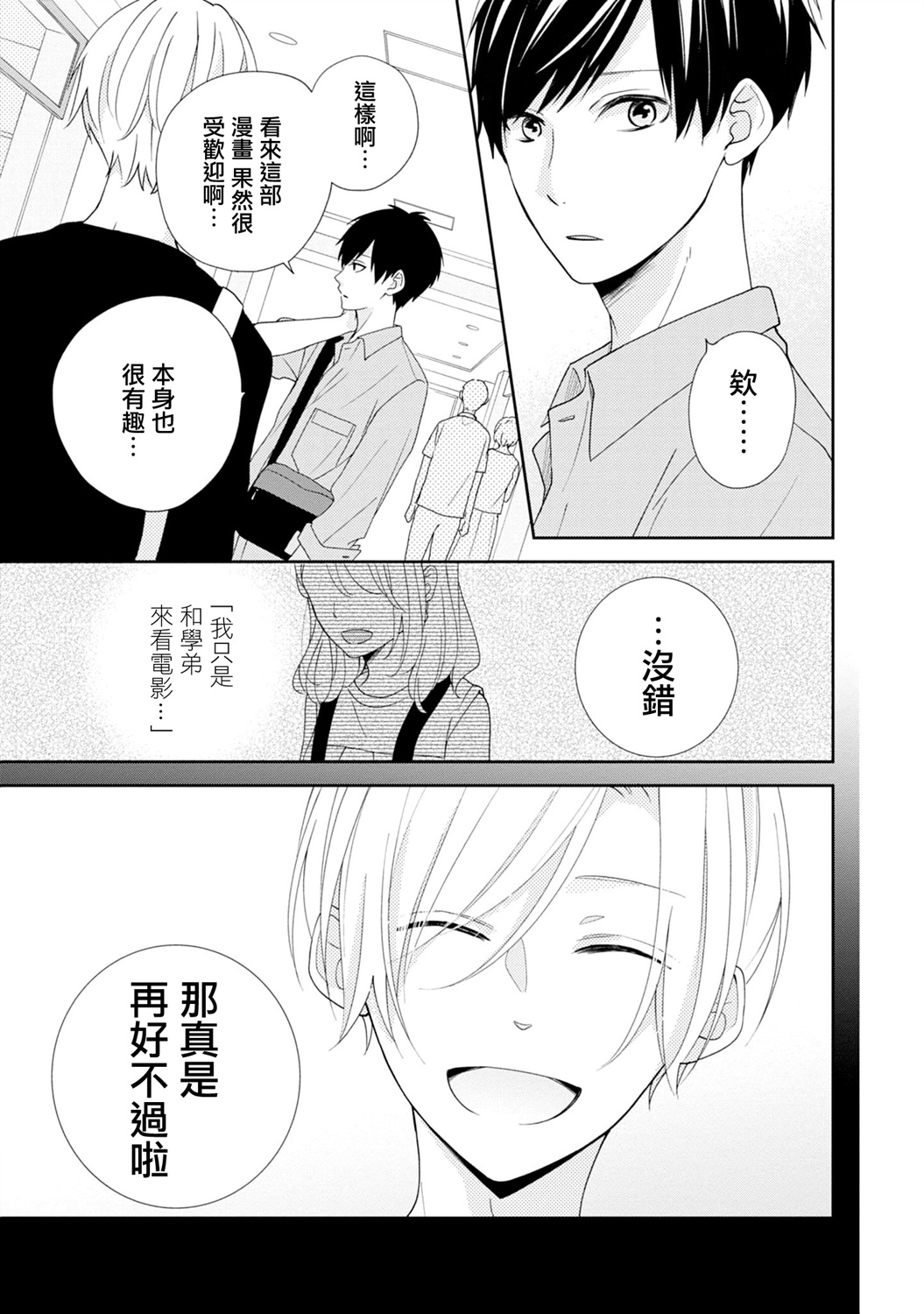 brother trap韩漫全集-第07话无删减无遮挡章节图片 