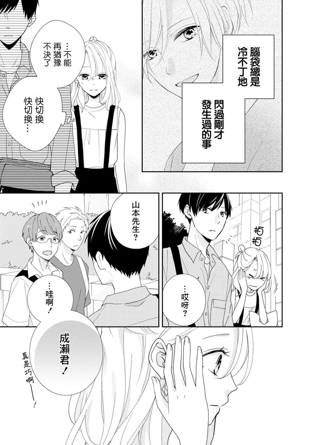 brother trap韩漫全集-第07话无删减无遮挡章节图片 