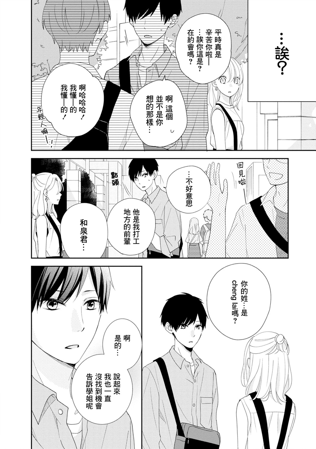 brother trap韩漫全集-第07话无删减无遮挡章节图片 