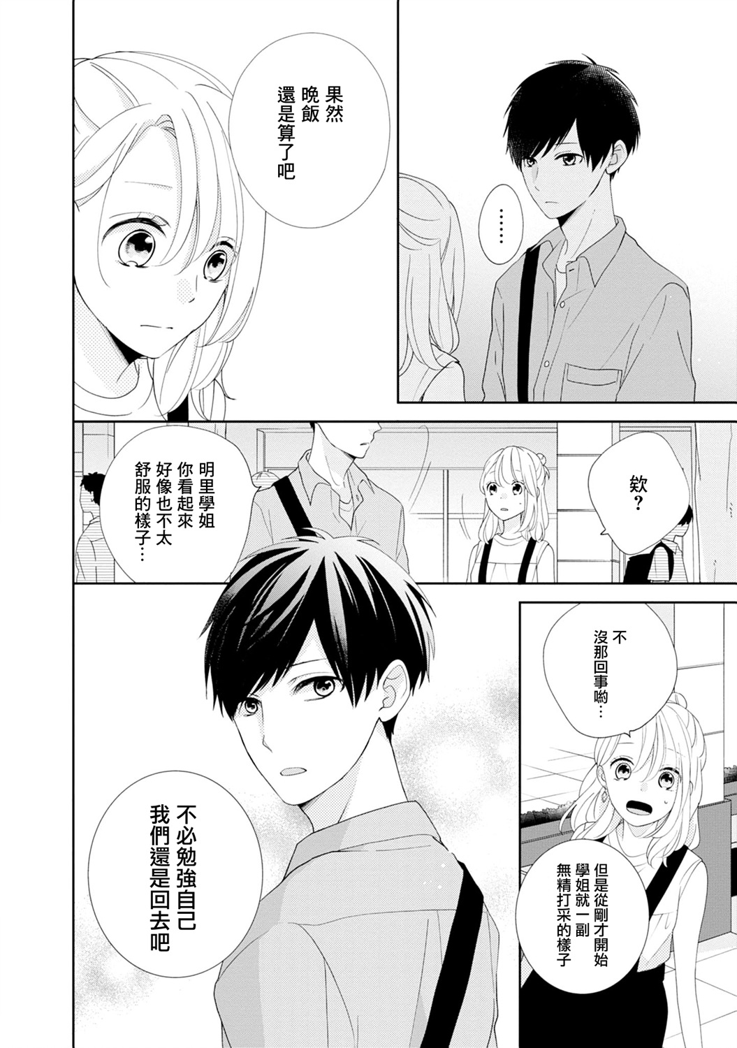 brother trap韩漫全集-第07话无删减无遮挡章节图片 