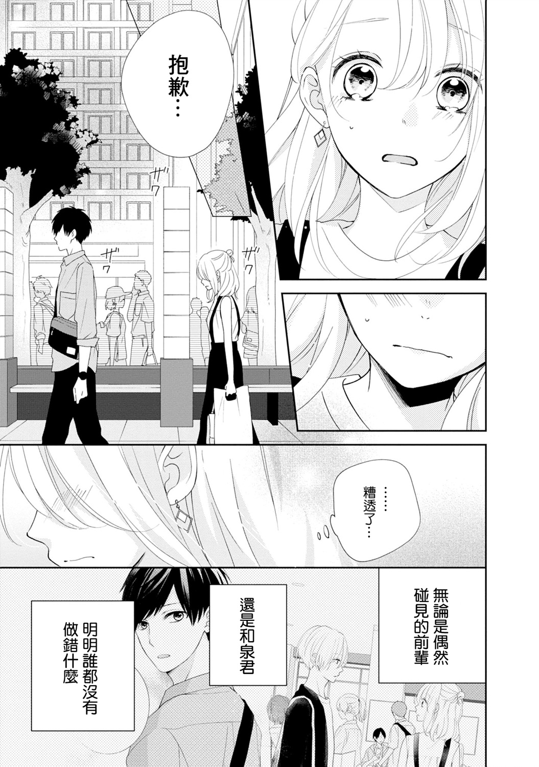 brother trap韩漫全集-第07话无删减无遮挡章节图片 