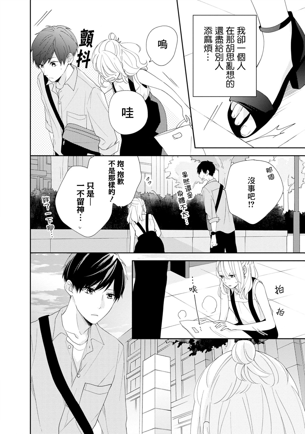 brother trap韩漫全集-第07话无删减无遮挡章节图片 