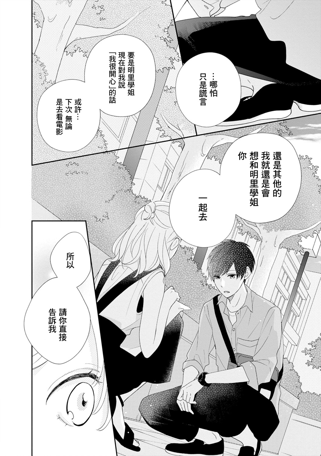 brother trap韩漫全集-第07话无删减无遮挡章节图片 