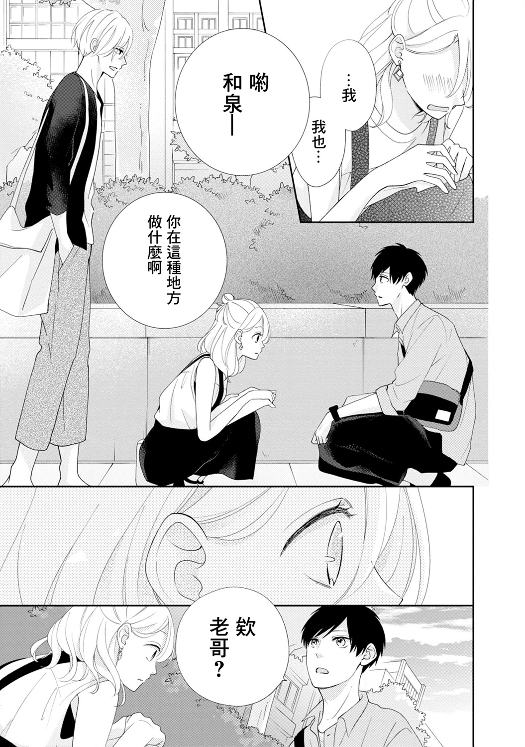 brother trap韩漫全集-第07话无删减无遮挡章节图片 