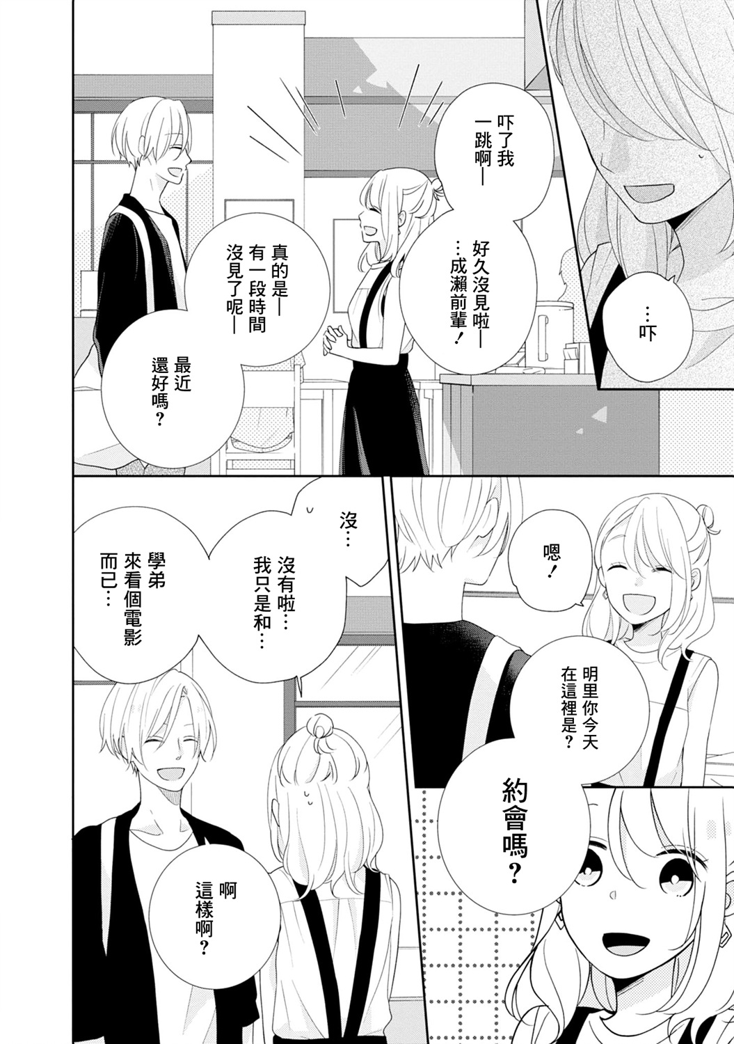 brother trap韩漫全集-第07话无删减无遮挡章节图片 