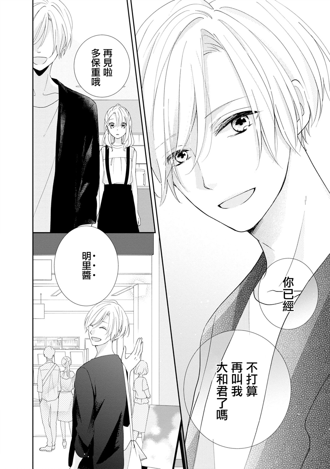 brother trap韩漫全集-第07话无删减无遮挡章节图片 