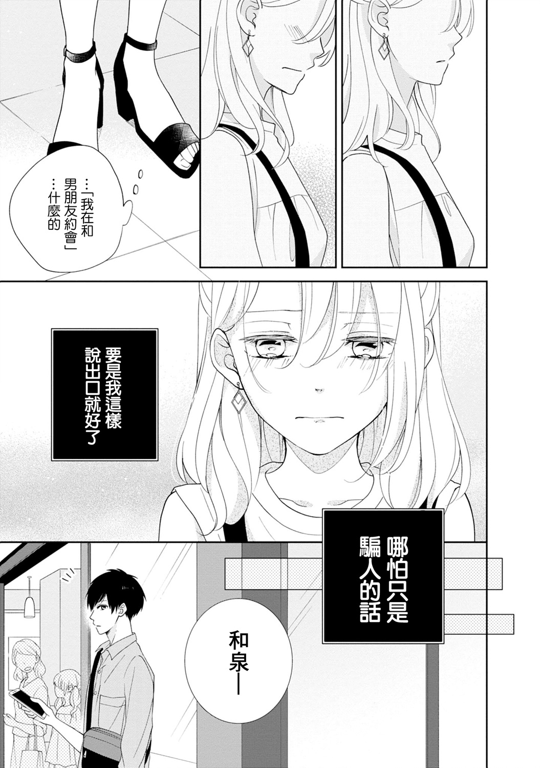 brother trap韩漫全集-第07话无删减无遮挡章节图片 