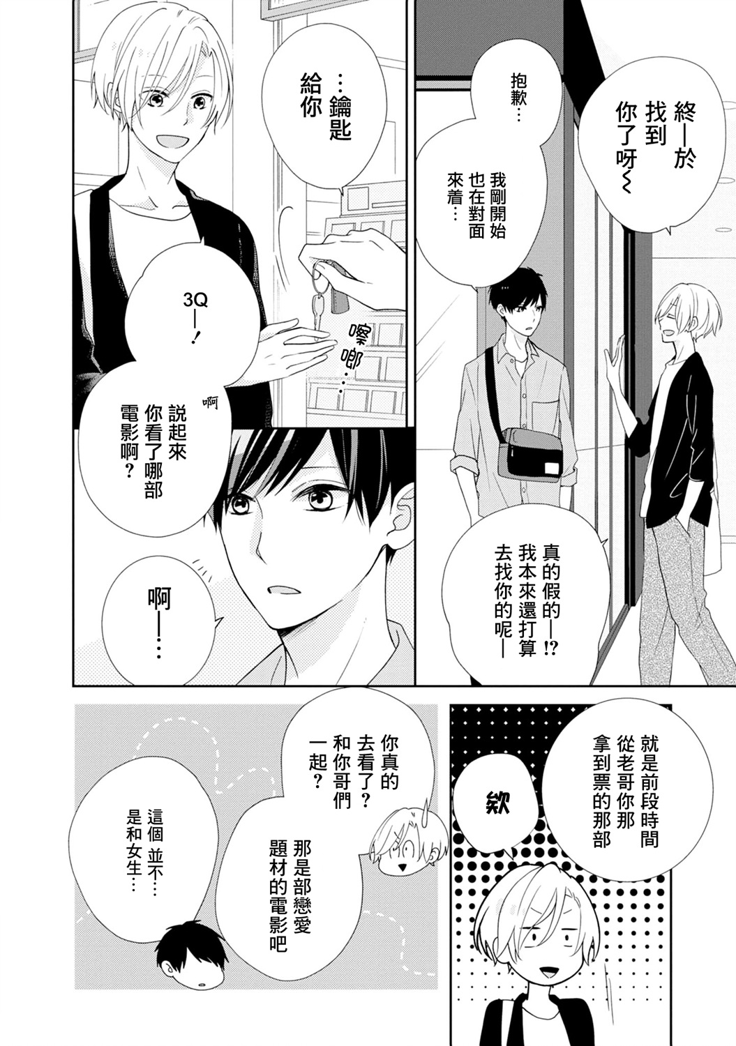 brother trap韩漫全集-第07话无删减无遮挡章节图片 