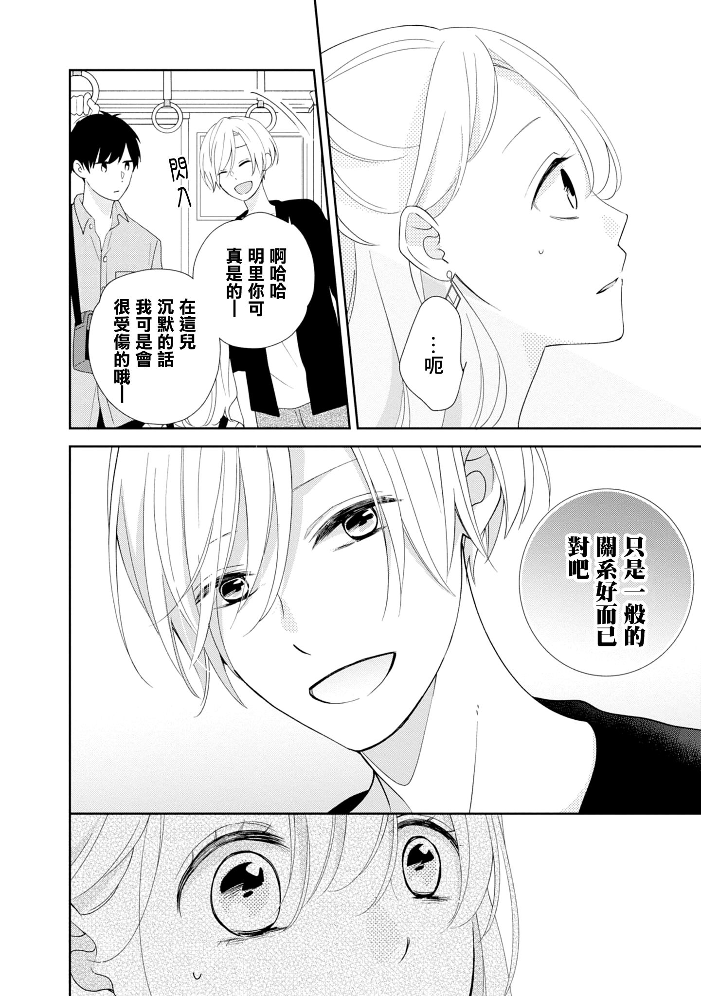 brother trap韩漫全集-第08话无删减无遮挡章节图片 
