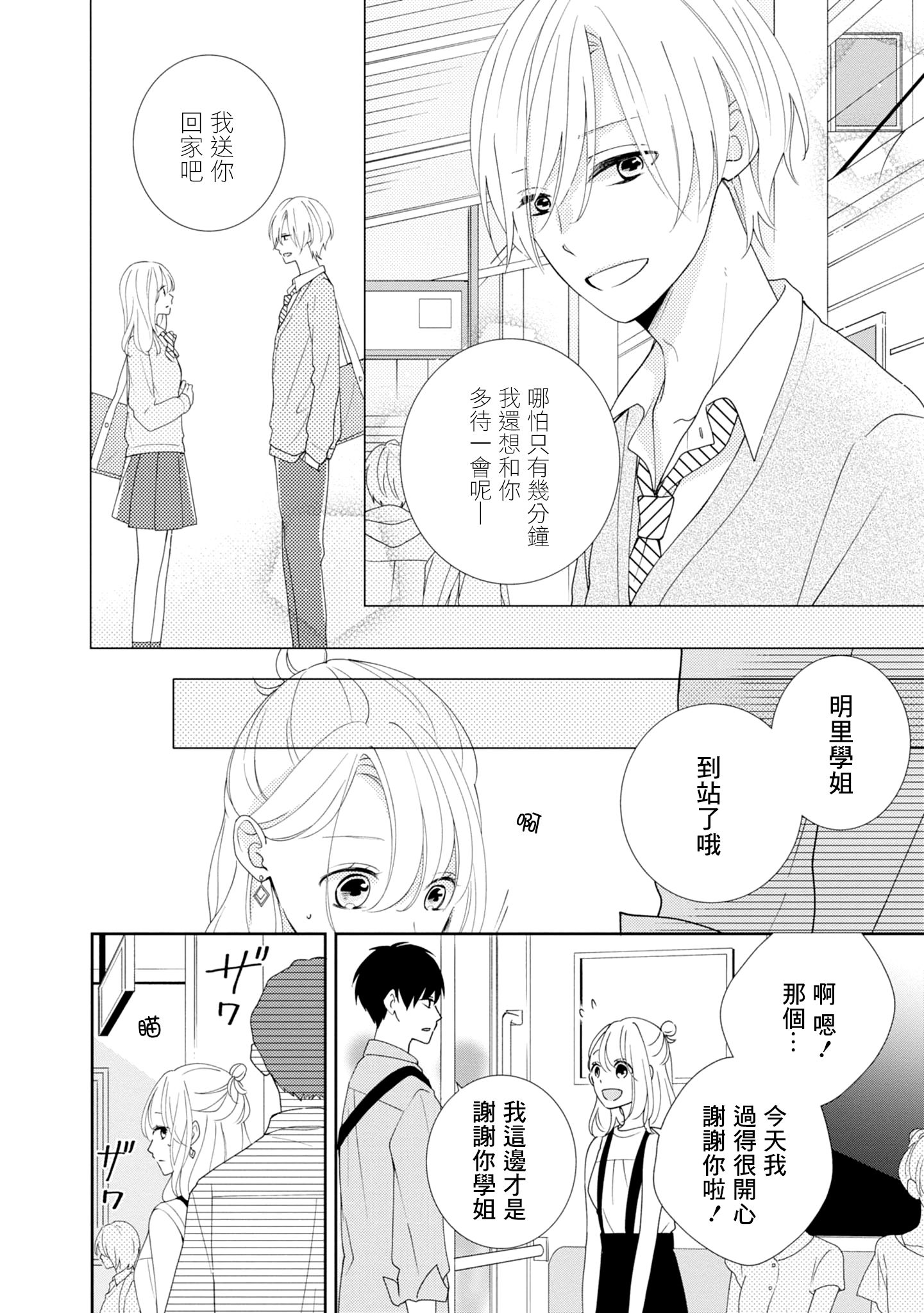 brother trap韩漫全集-第08话无删减无遮挡章节图片 