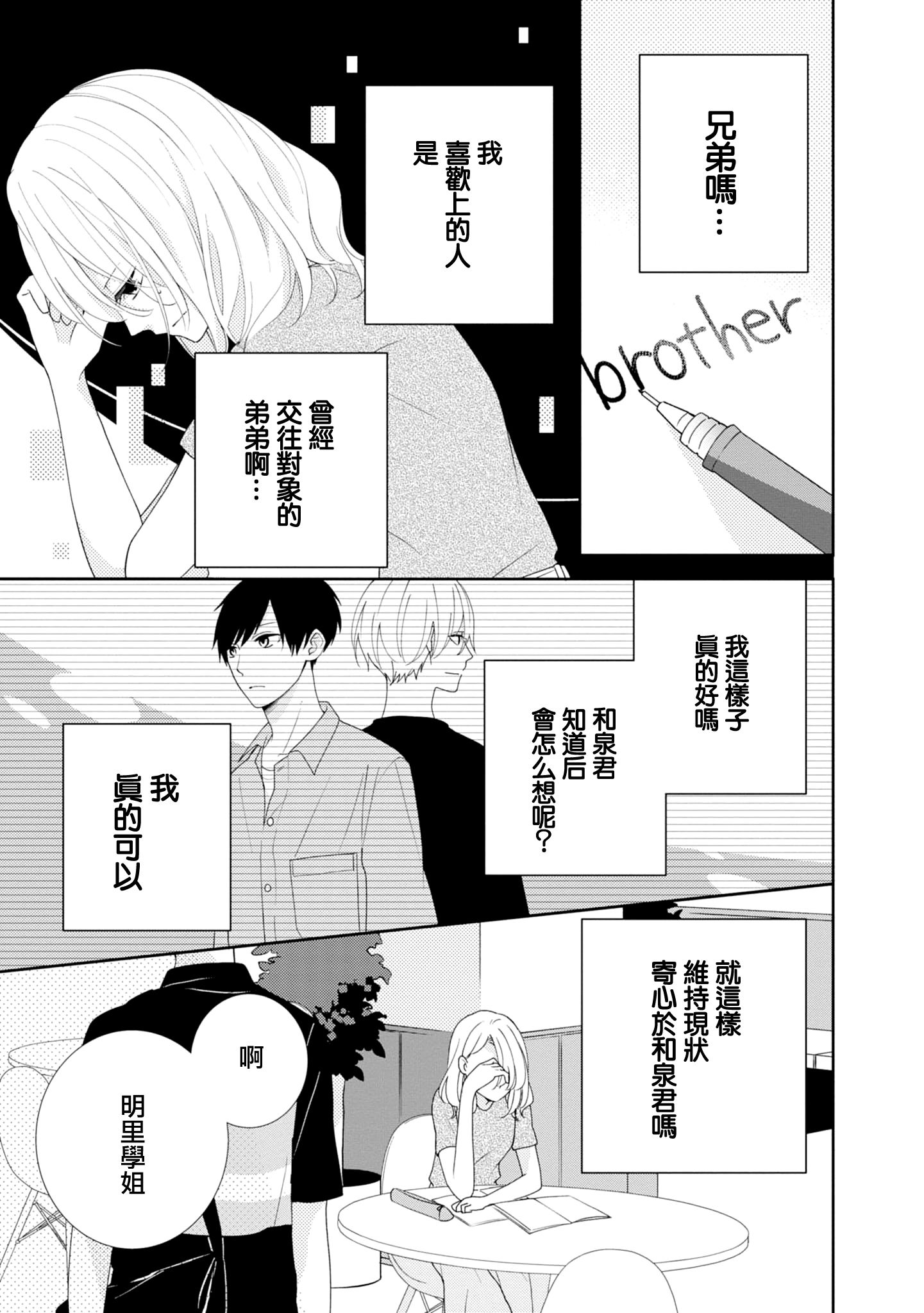 brother trap韩漫全集-第08话无删减无遮挡章节图片 