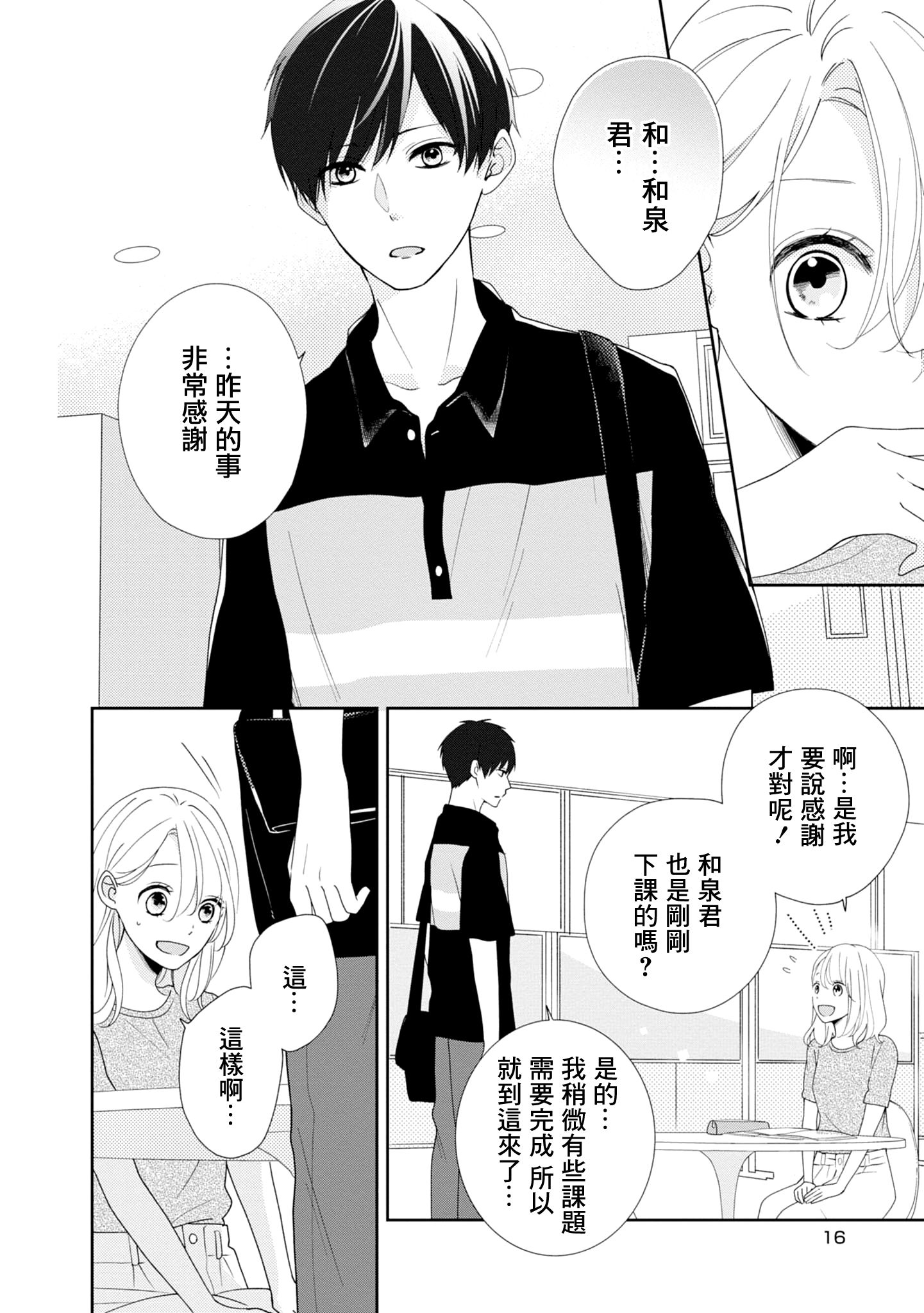 brother trap韩漫全集-第08话无删减无遮挡章节图片 