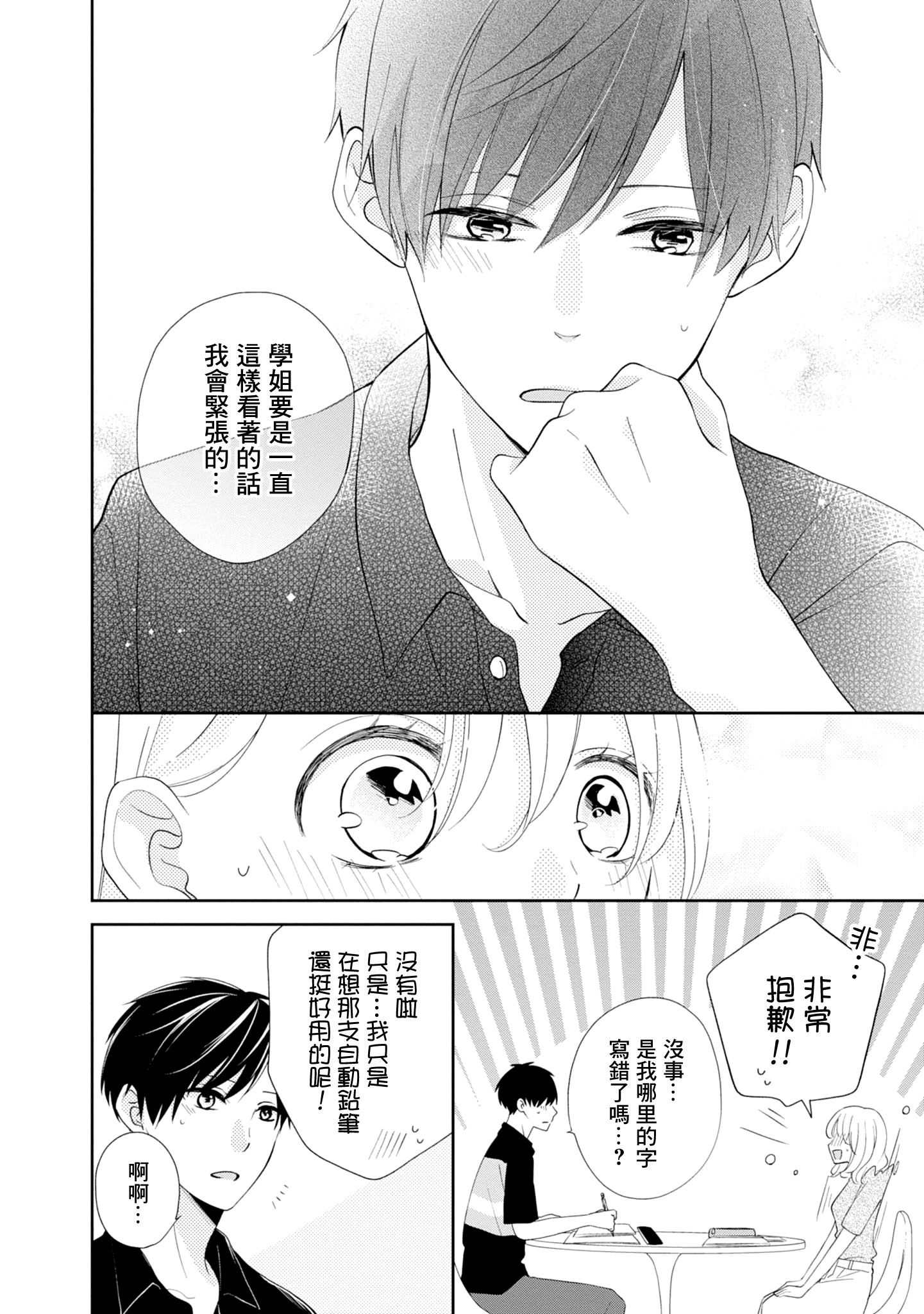 brother trap韩漫全集-第08话无删减无遮挡章节图片 