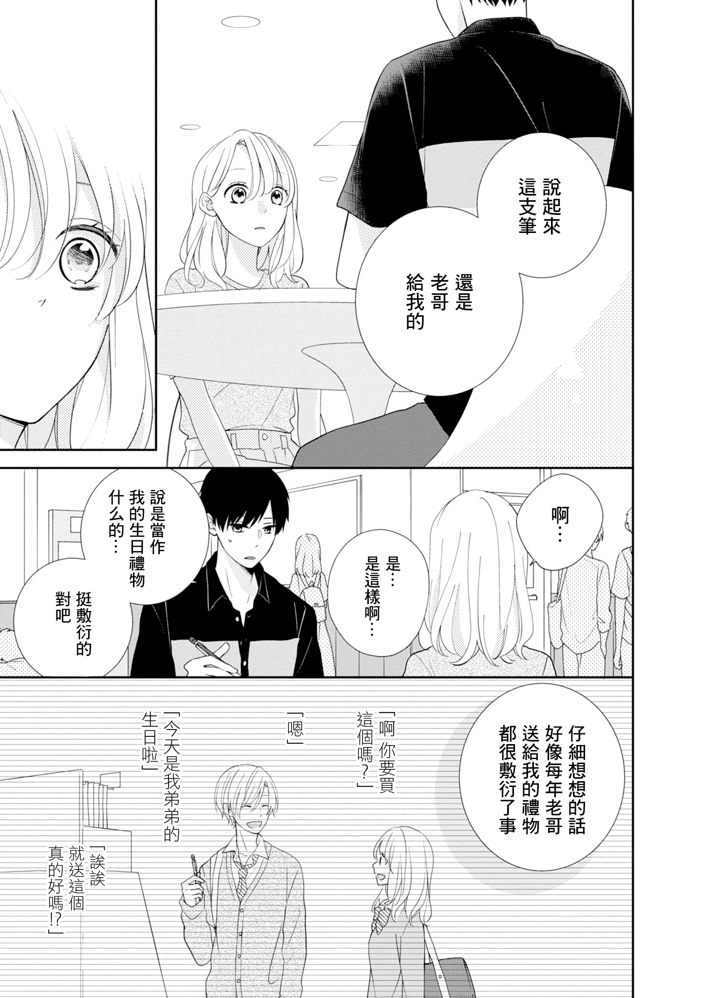 brother trap韩漫全集-第08话无删减无遮挡章节图片 