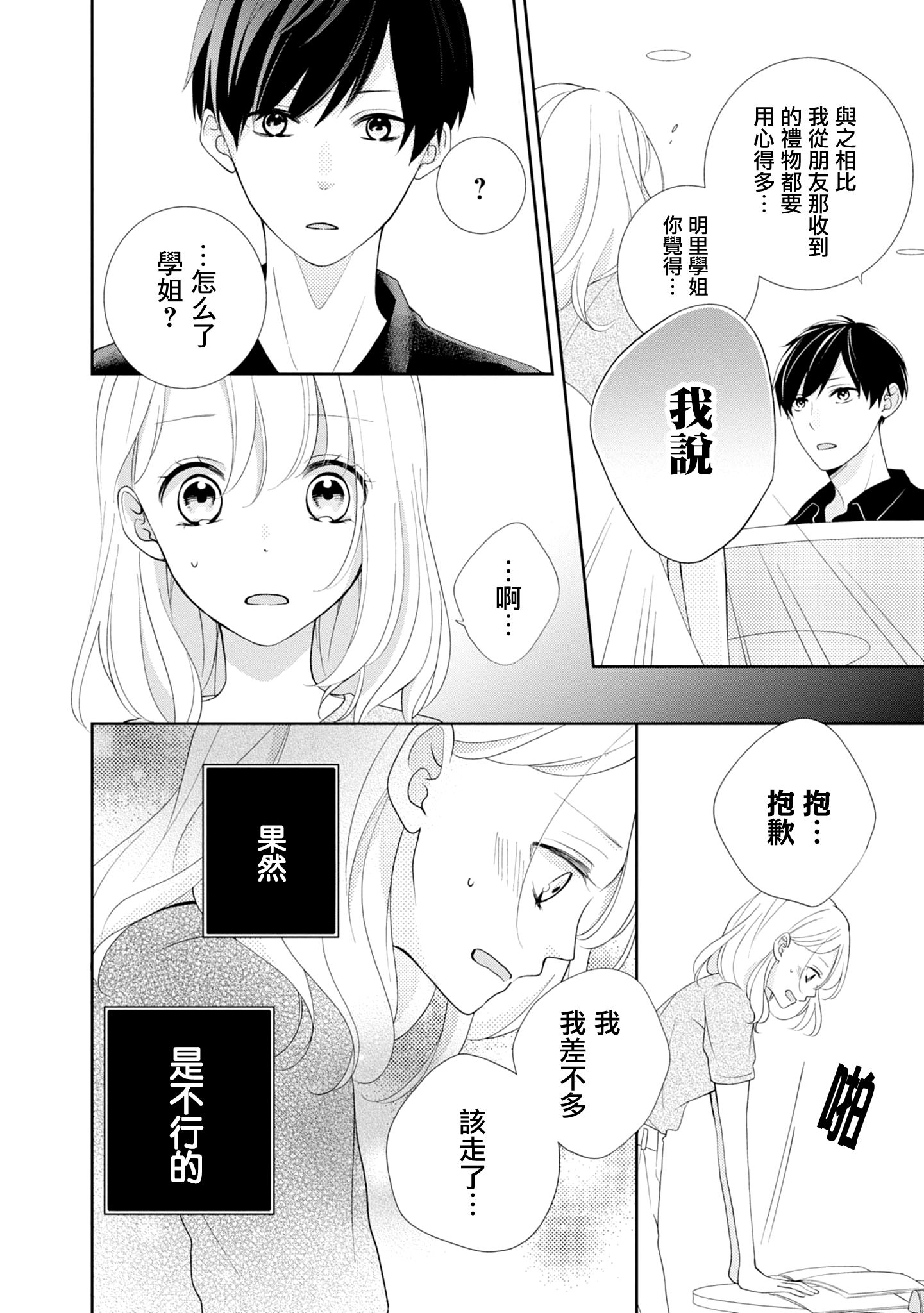 brother trap韩漫全集-第08话无删减无遮挡章节图片 