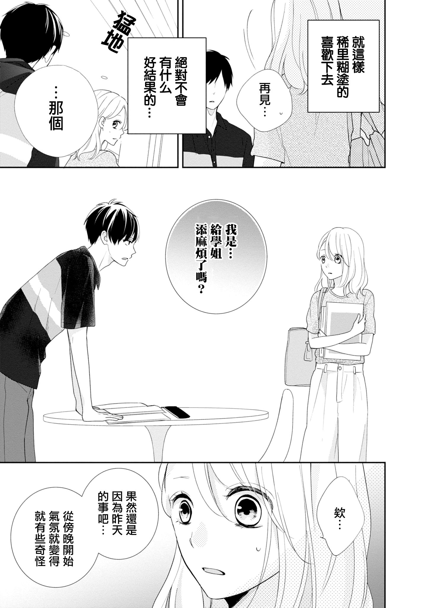 brother trap韩漫全集-第08话无删减无遮挡章节图片 