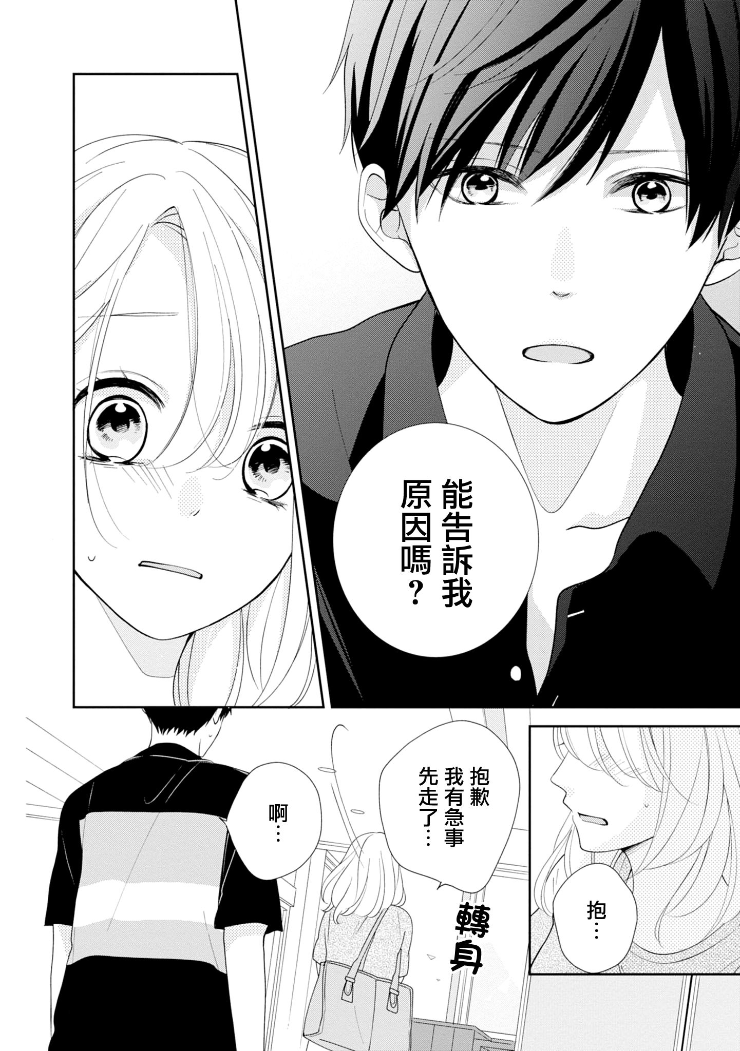 brother trap韩漫全集-第08话无删减无遮挡章节图片 