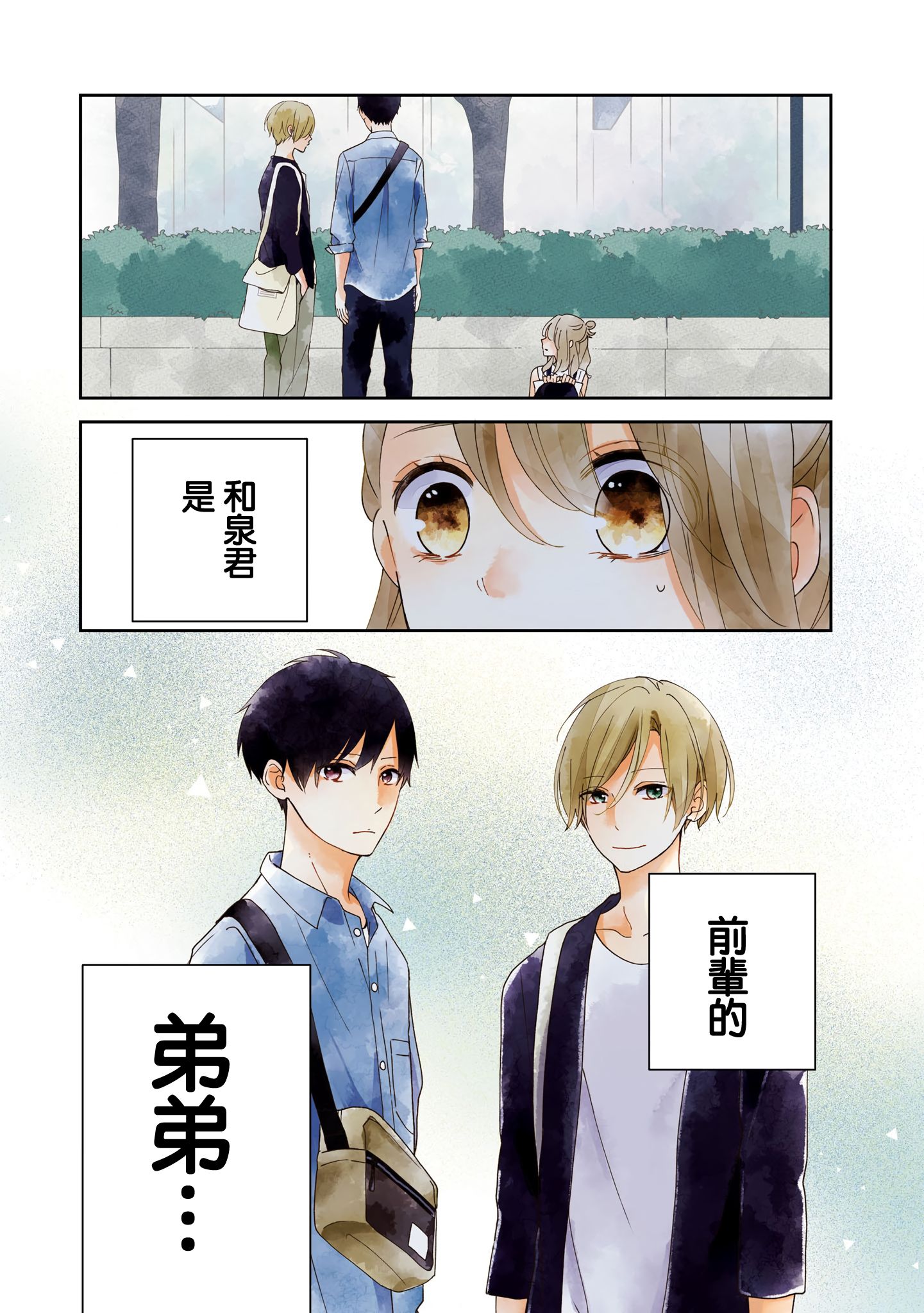 brother trap韩漫全集-第08话无删减无遮挡章节图片 