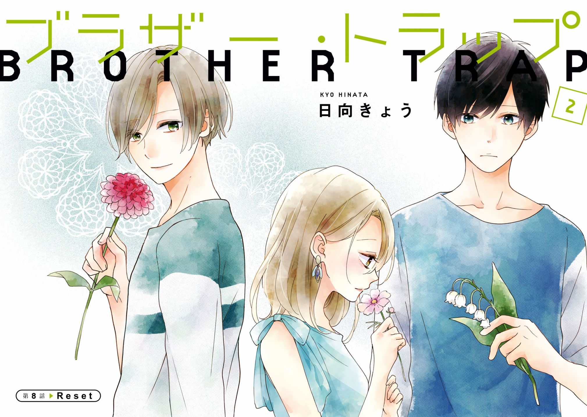brother trap韩漫全集-第08话无删减无遮挡章节图片 