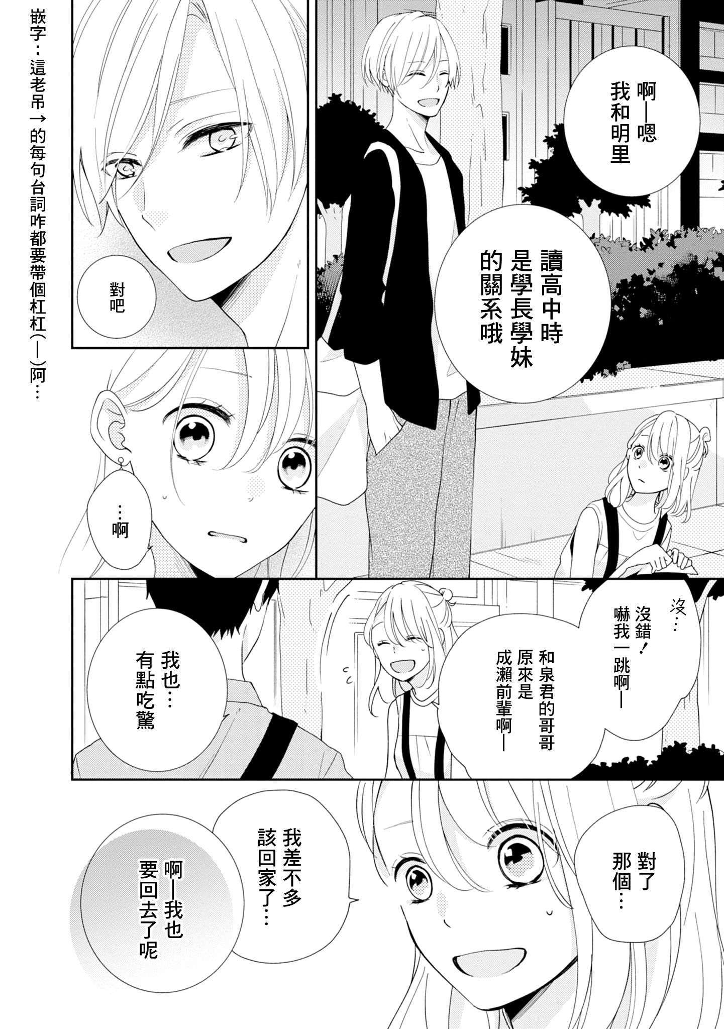 brother trap韩漫全集-第08话无删减无遮挡章节图片 
