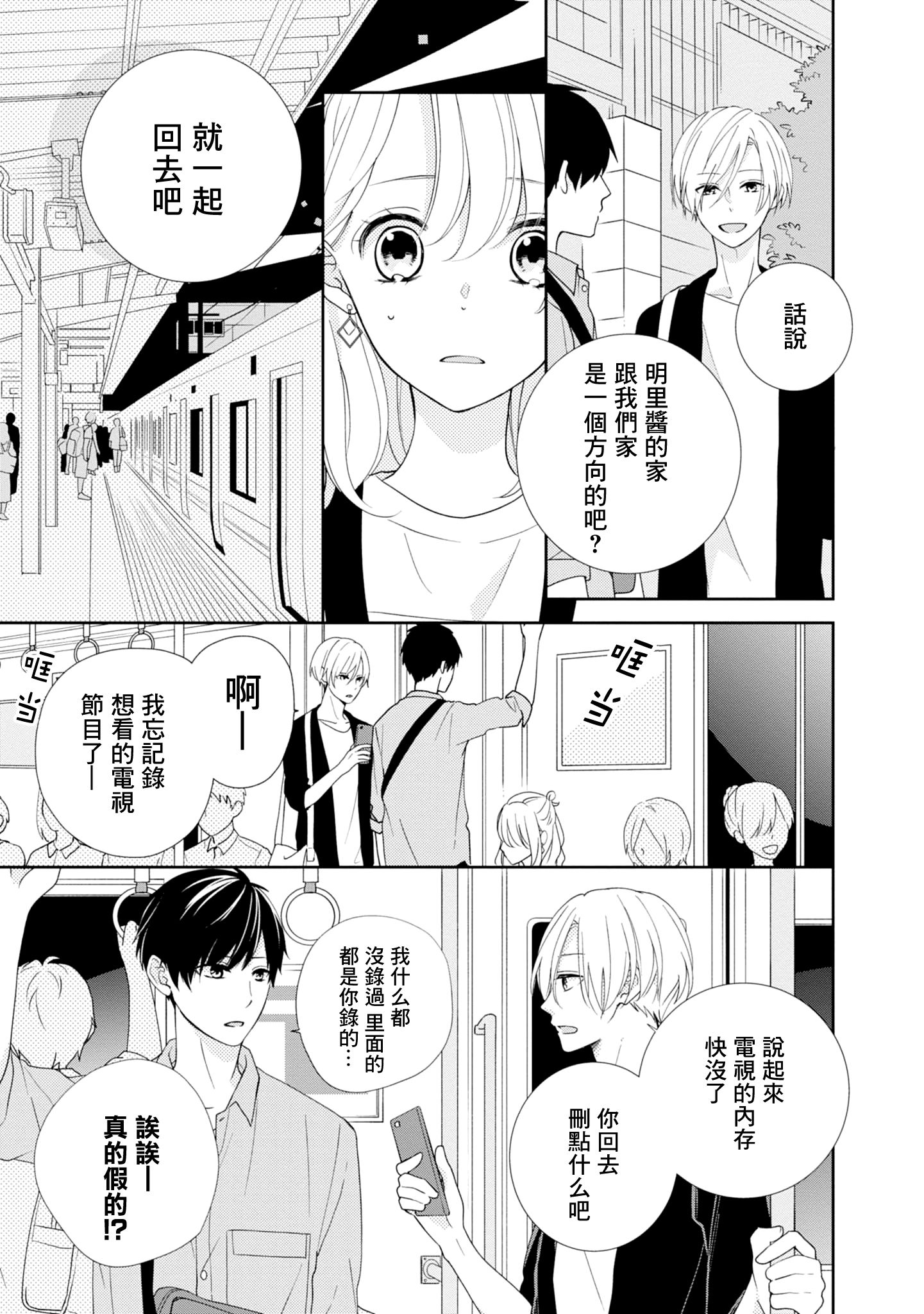 brother trap韩漫全集-第08话无删减无遮挡章节图片 