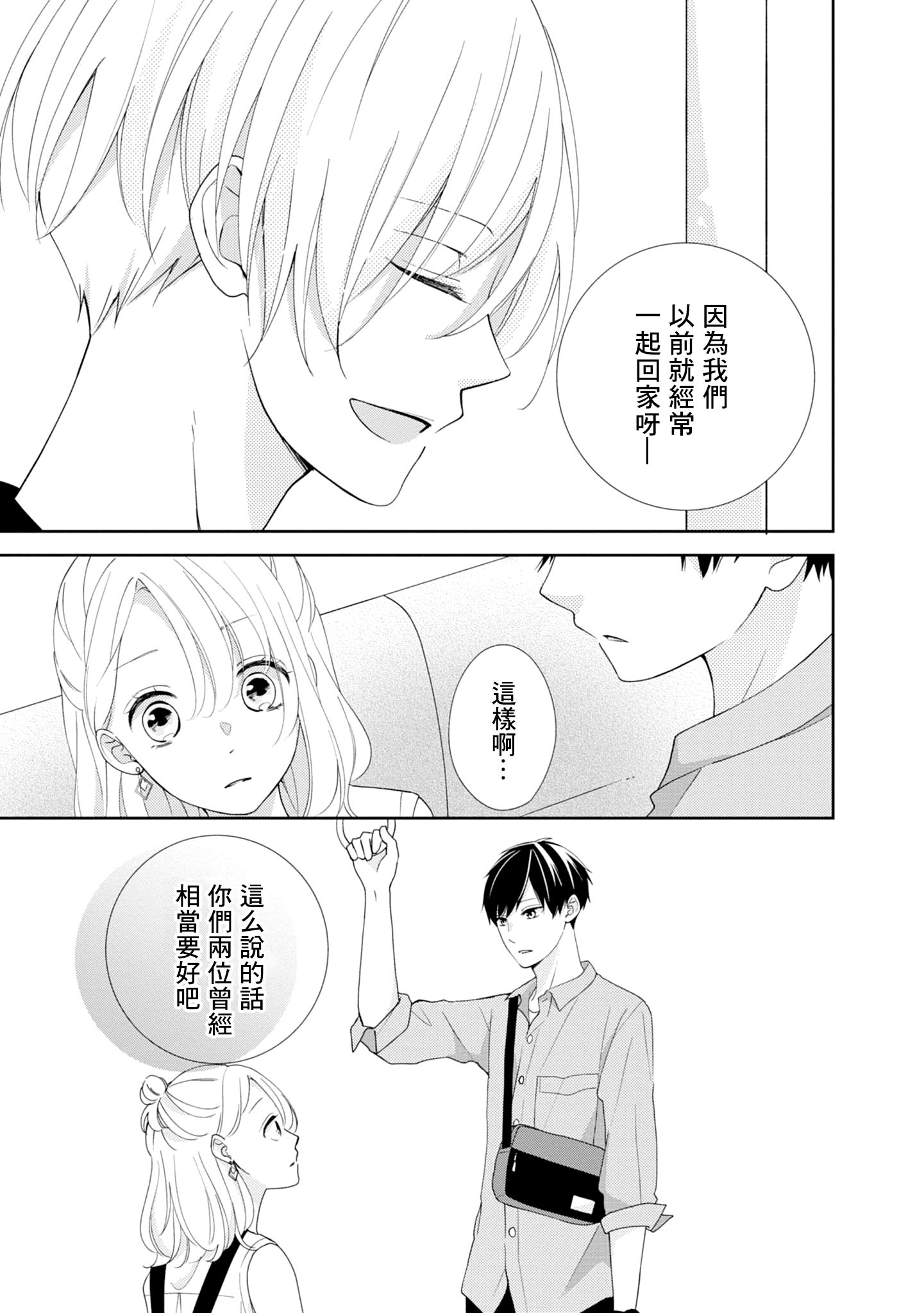 brother trap韩漫全集-第08话无删减无遮挡章节图片 
