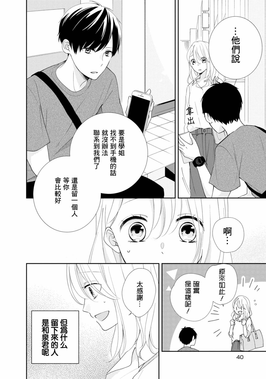 brother trap韩漫全集-第09话无删减无遮挡章节图片 