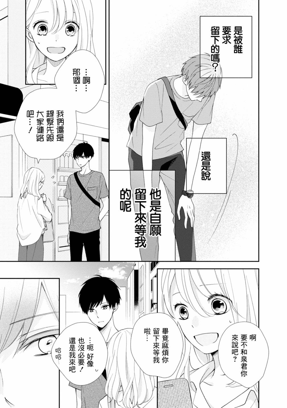 brother trap韩漫全集-第09话无删减无遮挡章节图片 