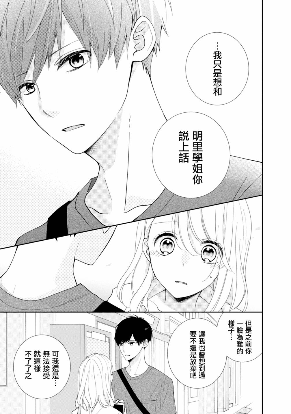 brother trap韩漫全集-第09话无删减无遮挡章节图片 