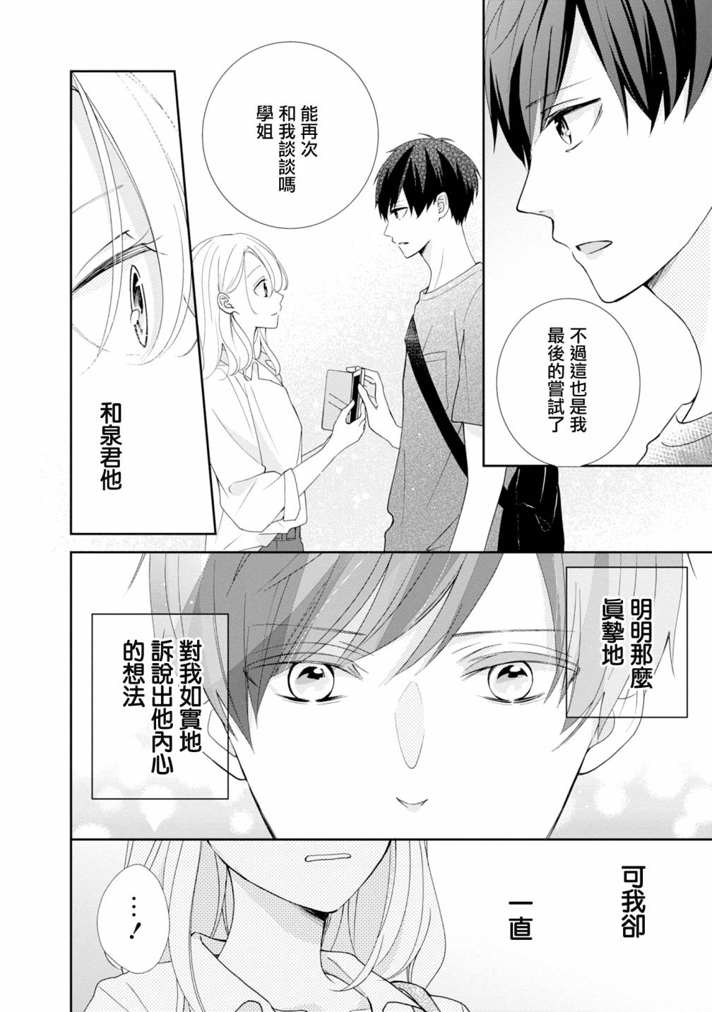 brother trap韩漫全集-第09话无删减无遮挡章节图片 