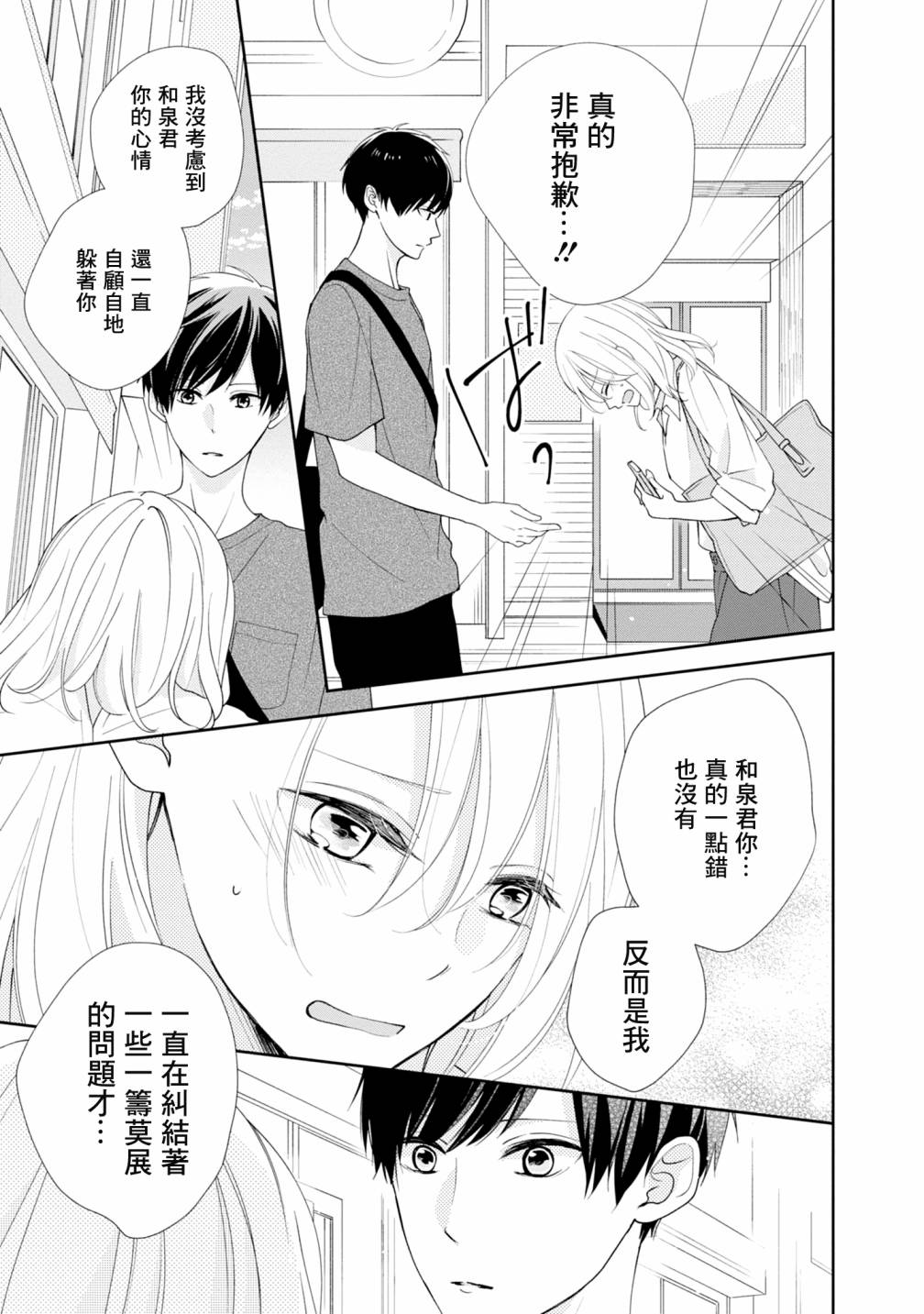 brother trap韩漫全集-第09话无删减无遮挡章节图片 