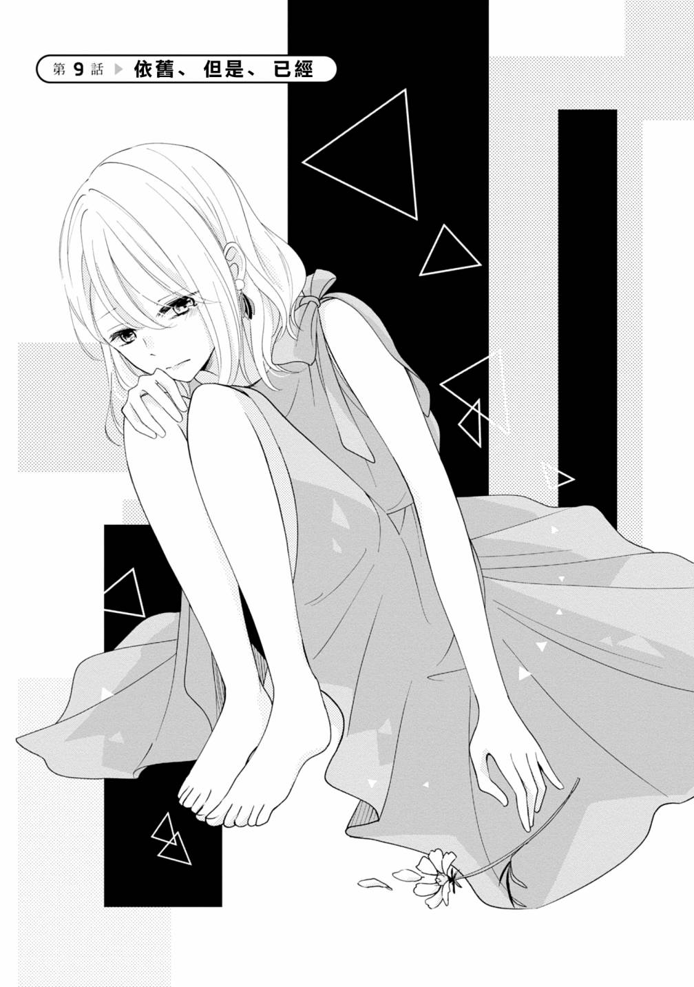 brother trap韩漫全集-第09话无删减无遮挡章节图片 
