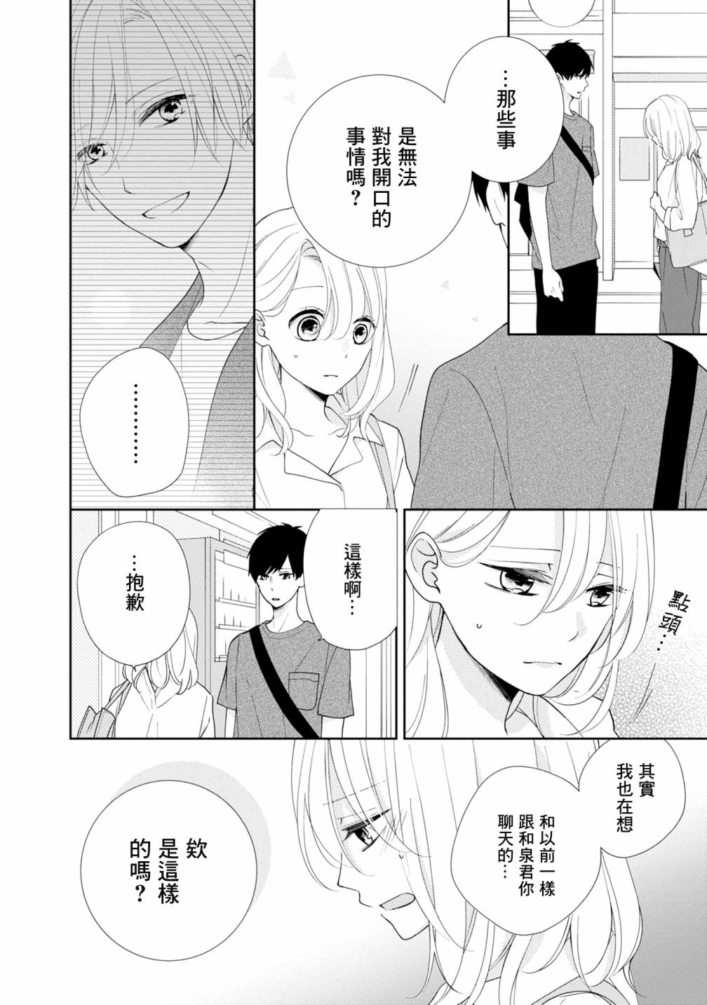 brother trap韩漫全集-第09话无删减无遮挡章节图片 